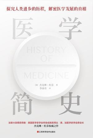 《医学简史》杰克琳杜芬