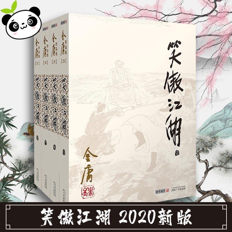 金庸全集世纪新修版（金庸全部小说）