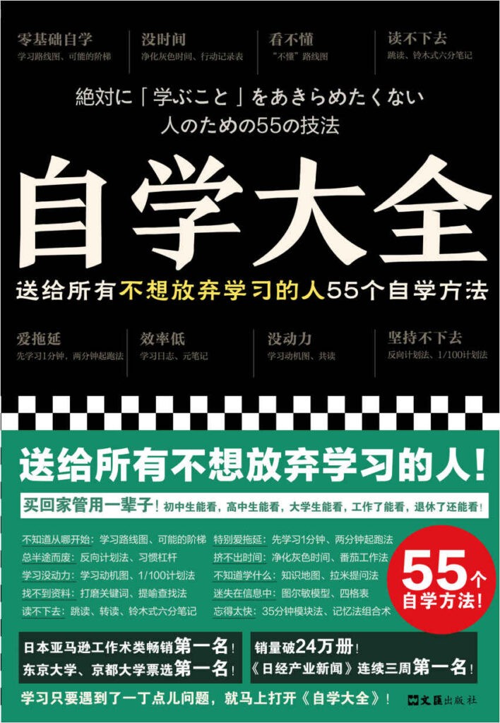 《自学大全》送给所有不想放弃学习的人55个自学方法