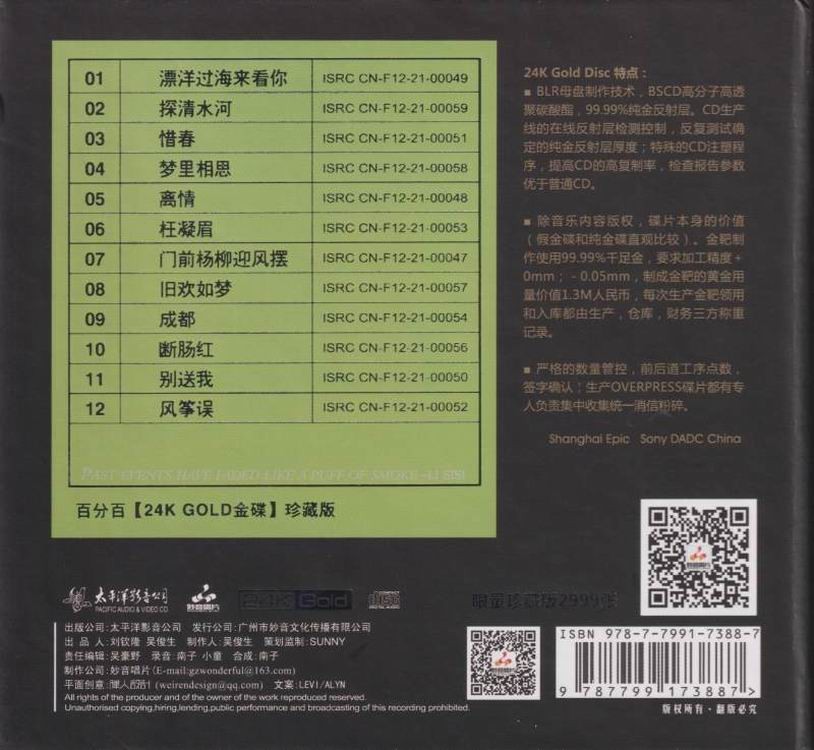 李思思 《往事如烟 24K金碟限量版》2.jpg
