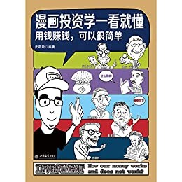 《漫画投资学一看就懂》武敬敏