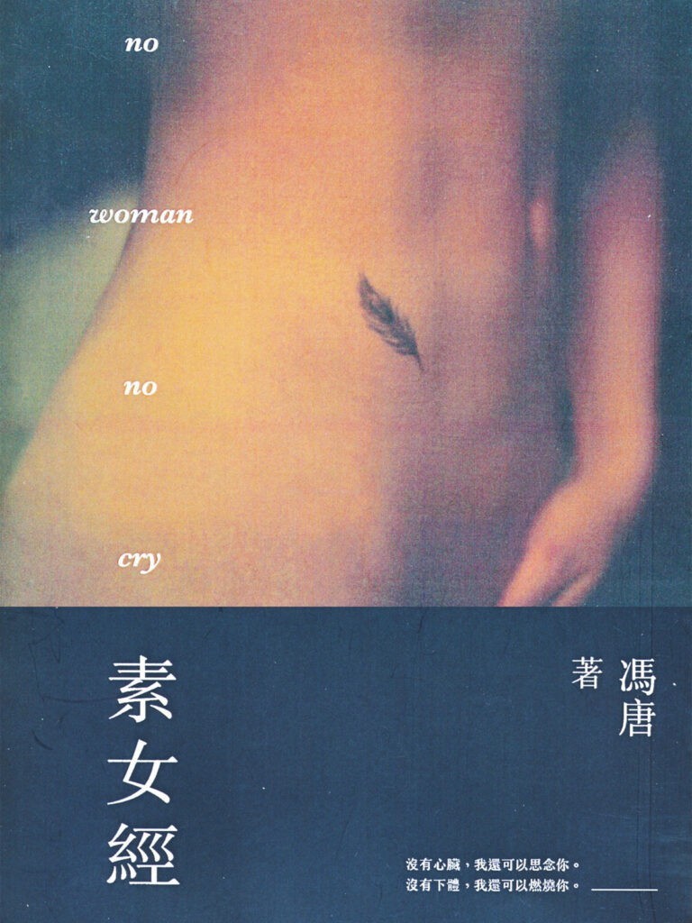 《素女经》冯唐