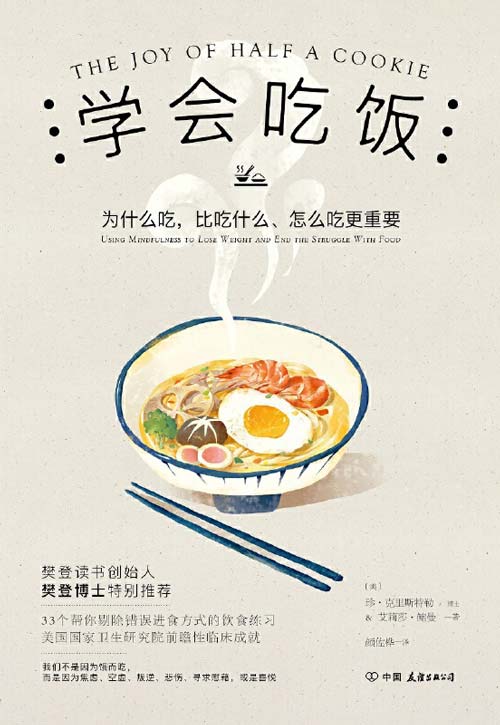 学会吃饭 33个帮你剔除错误进食方式的饮食练习