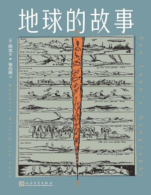 《地球的故事》跟着房龙一起环游地球 一本书了解世界地理，掌握历史脉络。它不是一本简单的地理书，而是从我们居住的世界——地球开始，细细讲述四季、气候与山川湖海，将世界各大洲、各个主要国家的地理地貌、风土人情娓娓道来