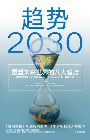 趋势2030